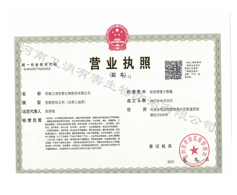 ��������Ӫҵִ��